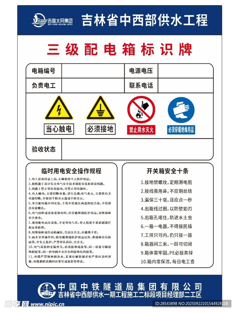 配電箱標識牌
