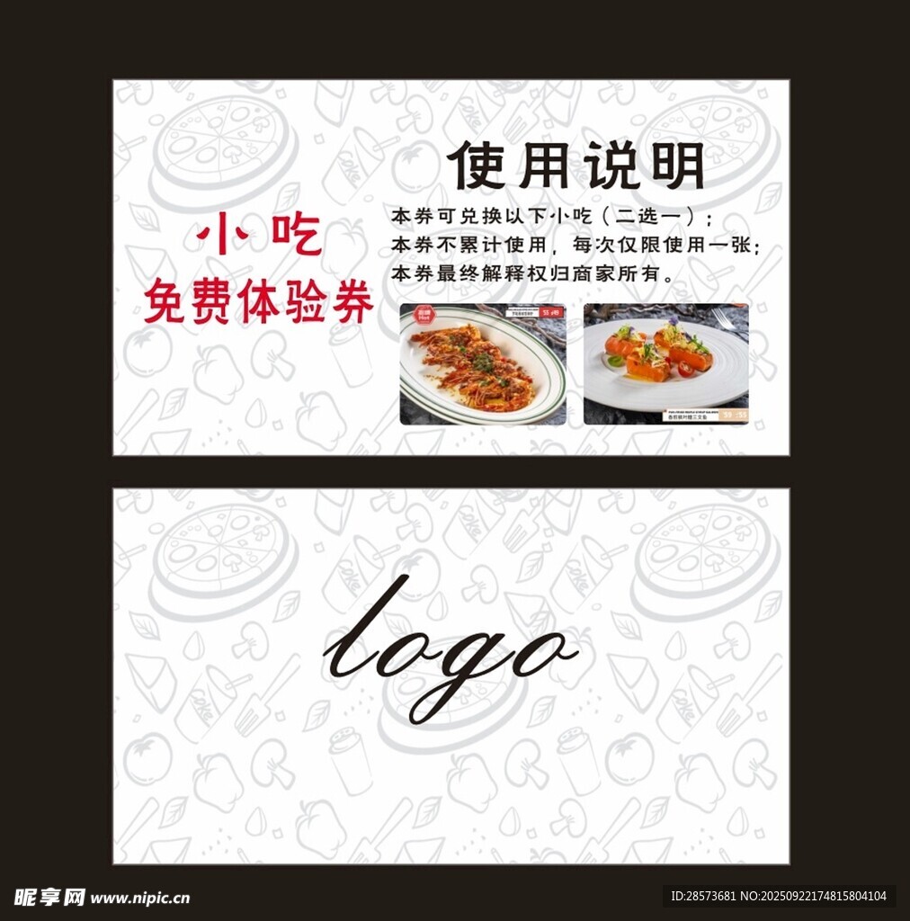 小吃免費體驗券設計模板