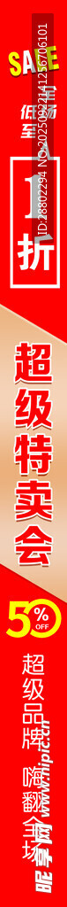 特賣會