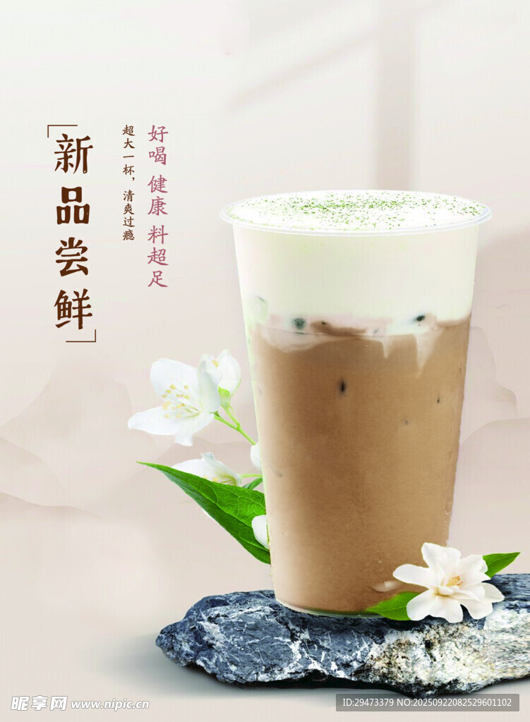 新品奶茶展示