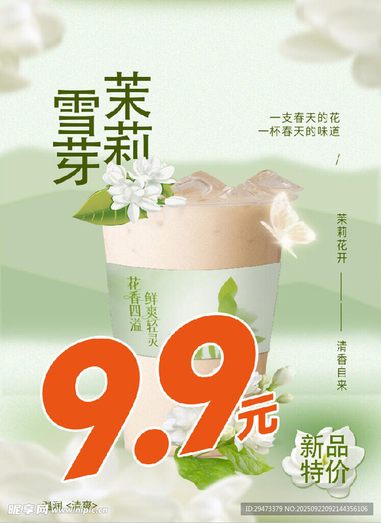 茉莉雪芽 奶茶