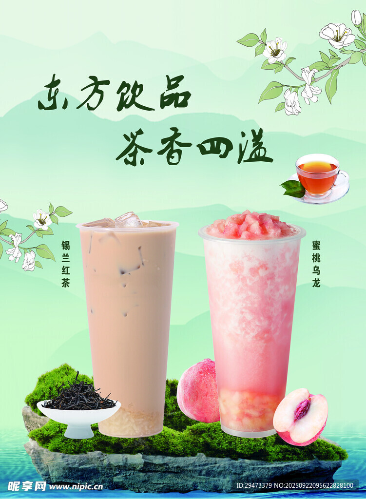 東方韻味茶飲 清新雙杯