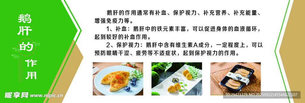 鵝肝 知識(shí)分享