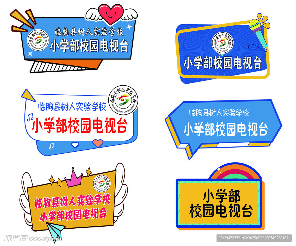 班級榮譽稱號牌集合
