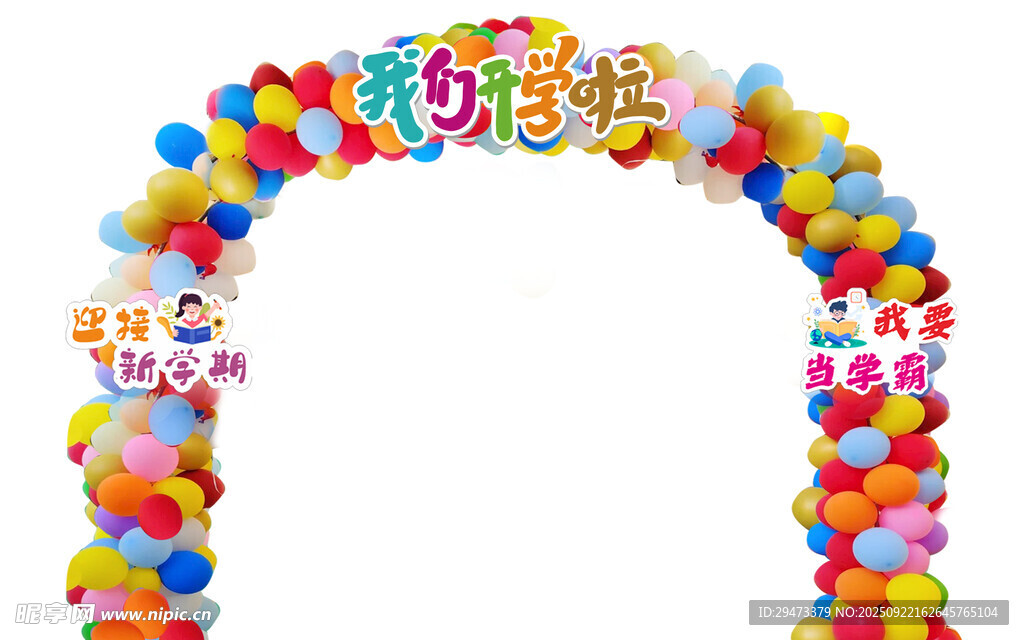 彩色氣球生日拱門裝飾