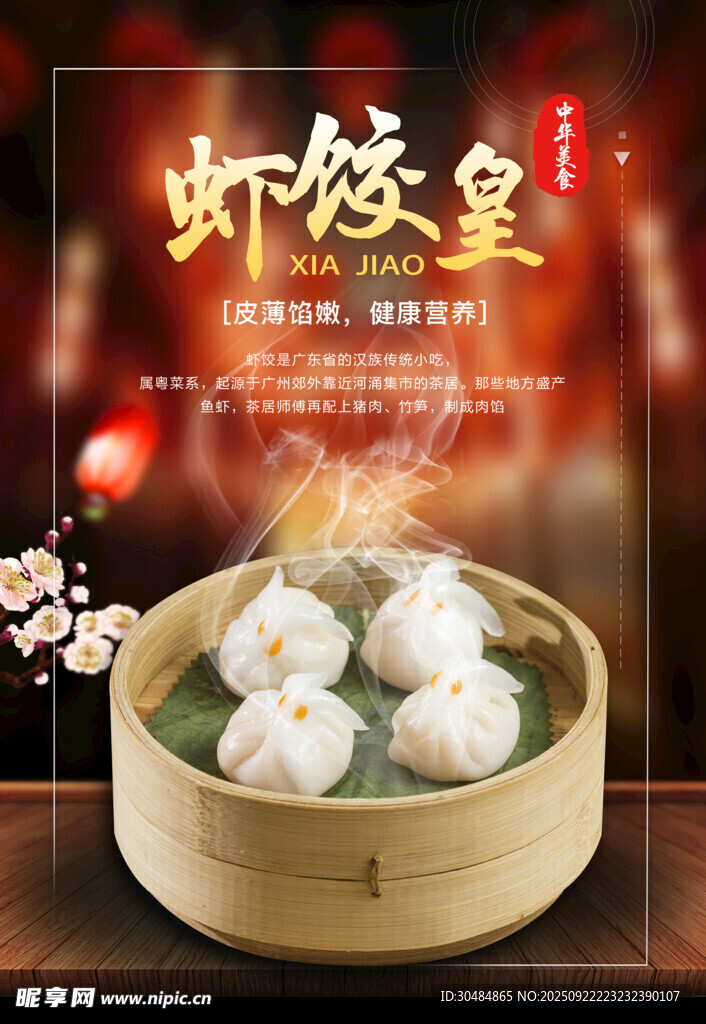 蝦餃皇海報(bào)