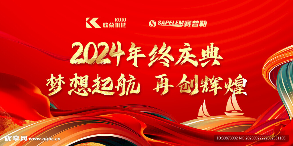 2024年終慶典宣傳海報