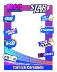 時尚夢幻明星主題拍照框