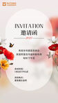 中式花卉邀請(qǐng)函設(shè)計(jì)