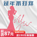 過(guò)年不打烊女性服飾促銷(xiāo)主圖