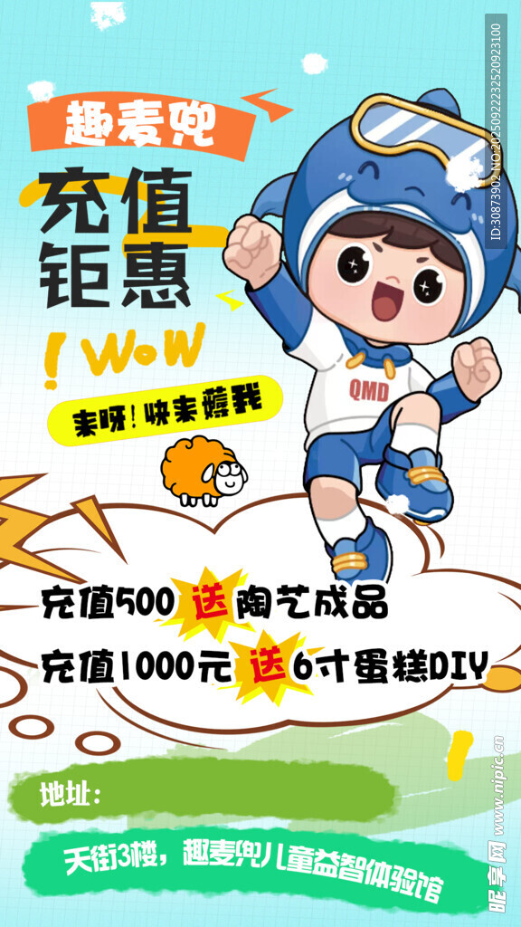 兒童玩具促銷活動海報