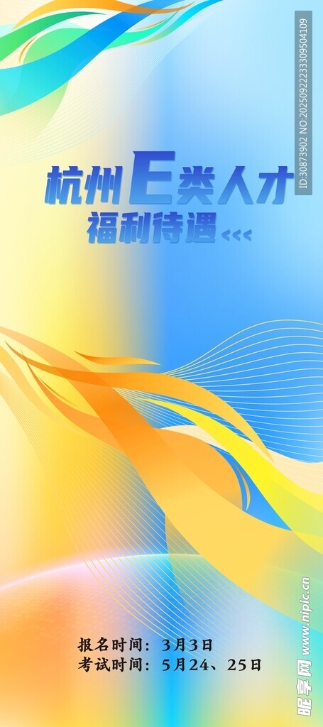 杭州藝術(shù)展海報(bào)背景圖