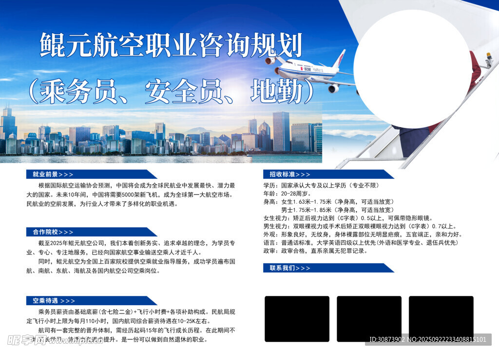 航空服務(wù)宣傳頁(yè)設(shè)計(jì)模板