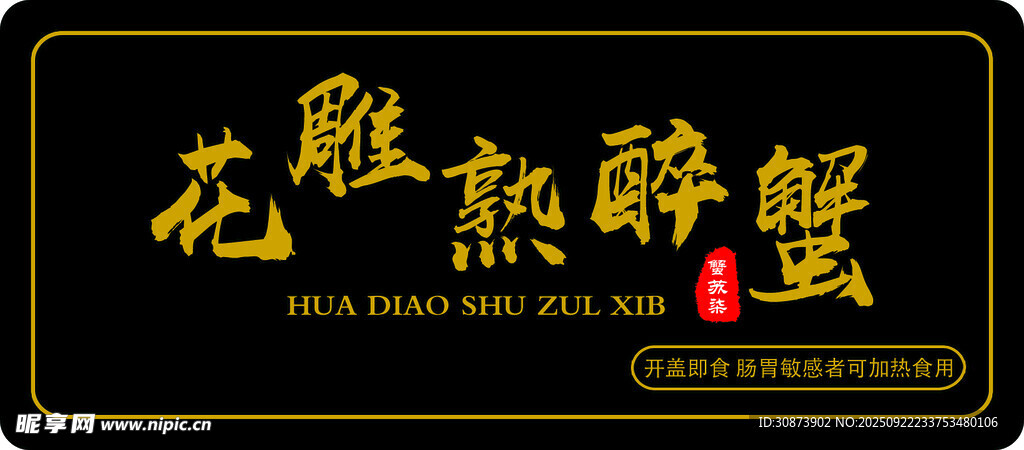龍魁煎釀蟹招牌美食