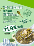 綠豆湯
