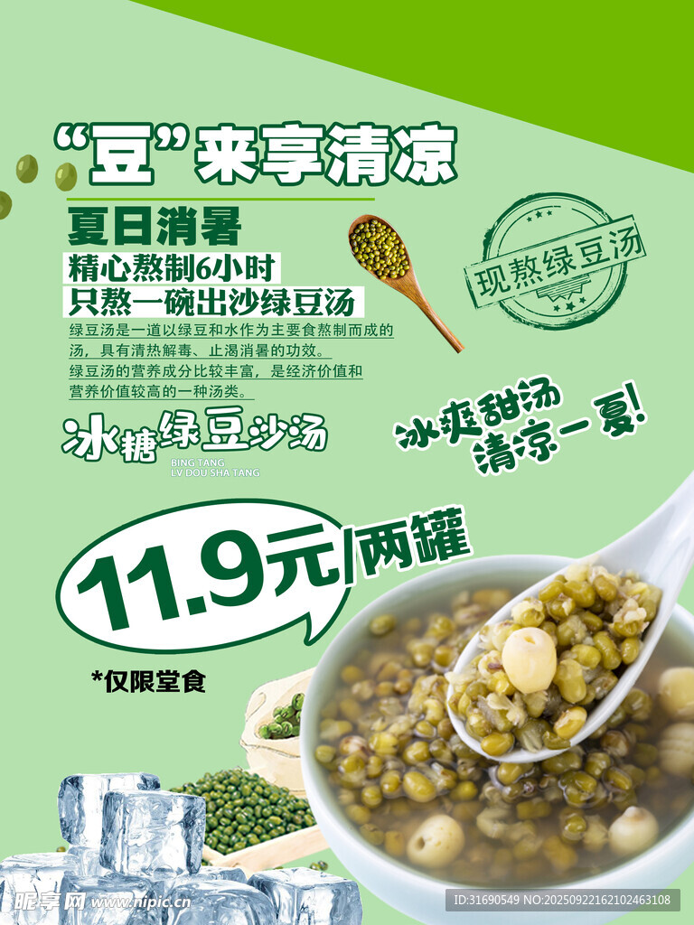 綠豆湯