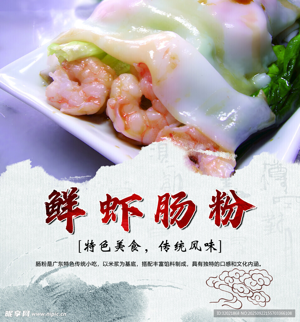 鮮蝦腸粉