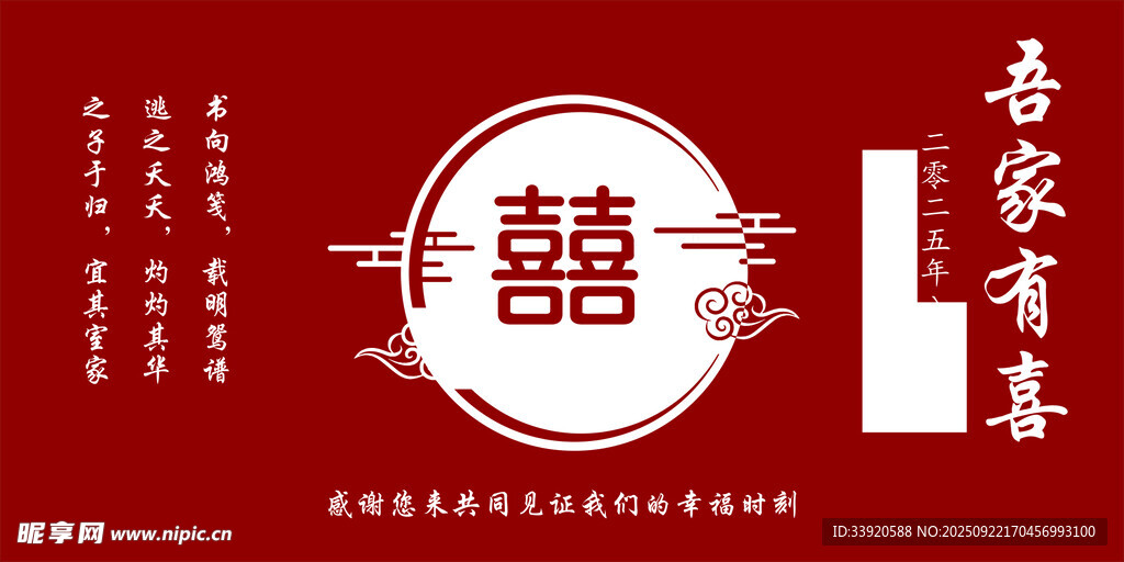 中式喜慶囍字裝飾圖案結(jié)婚背景