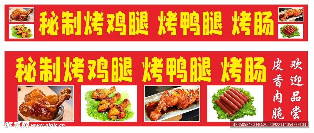 秘制烤雞腿