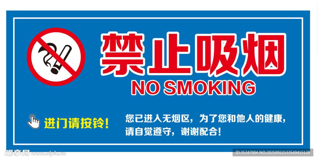 禁止吸煙標(biāo)識牌標(biāo)志海報(bào)標(biāo)牌