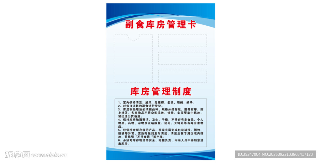 副食庫房管理卡食堂制度牌餐廳