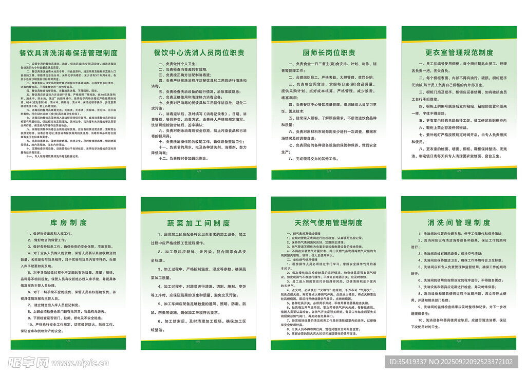 4D廚房制度色環(huán)保宣傳海報組圖