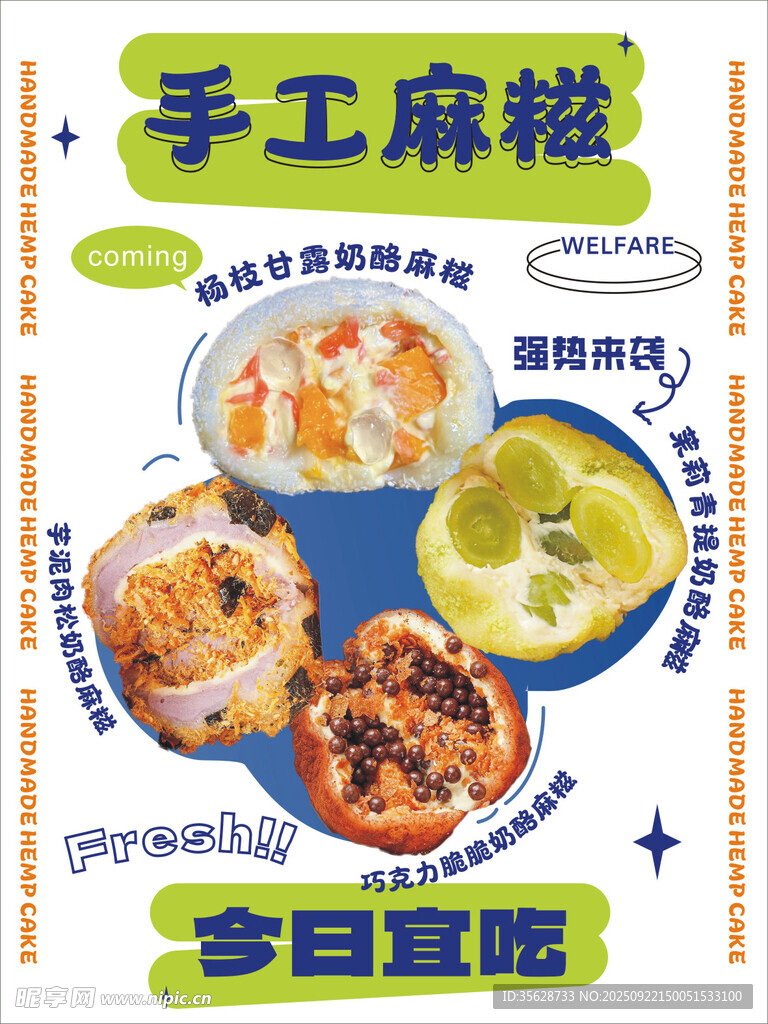 手工麻糍