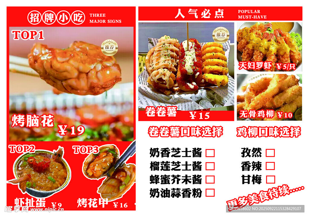 美味小吃菜單展示