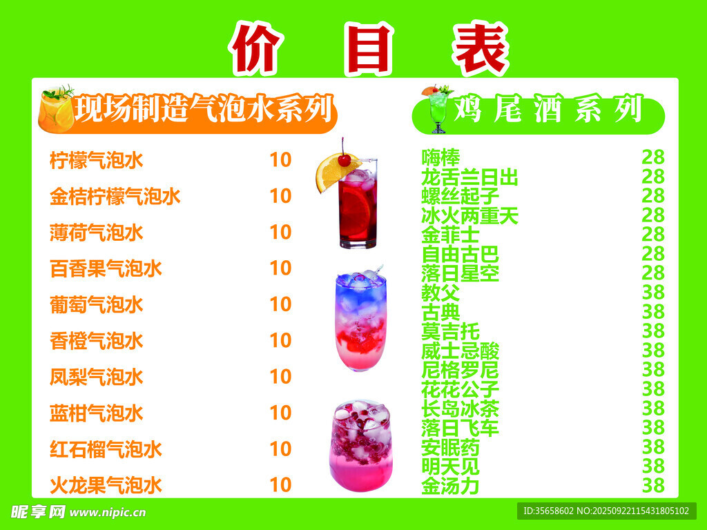 奶茶店價目表展示