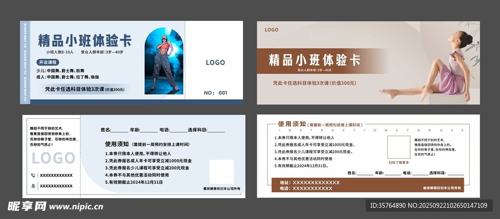 跳舞 爵士舞 古典舞 形體