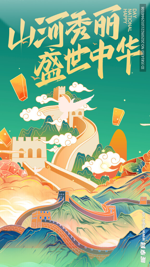 山河壯麗盛世中華插畫