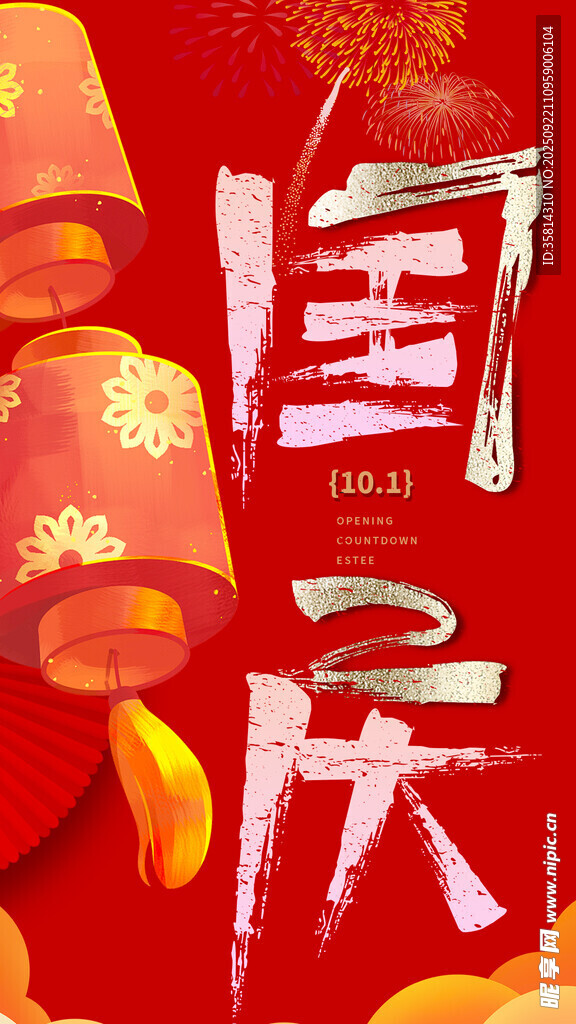 喜慶國(guó)慶燈籠插畫