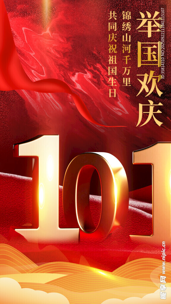 國慶101周年歡慶畫面