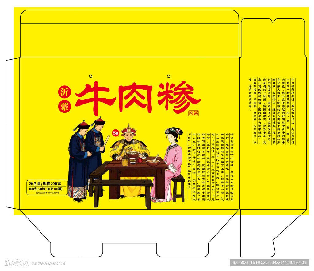 牛肉糝包裝盒設計圖禮盒