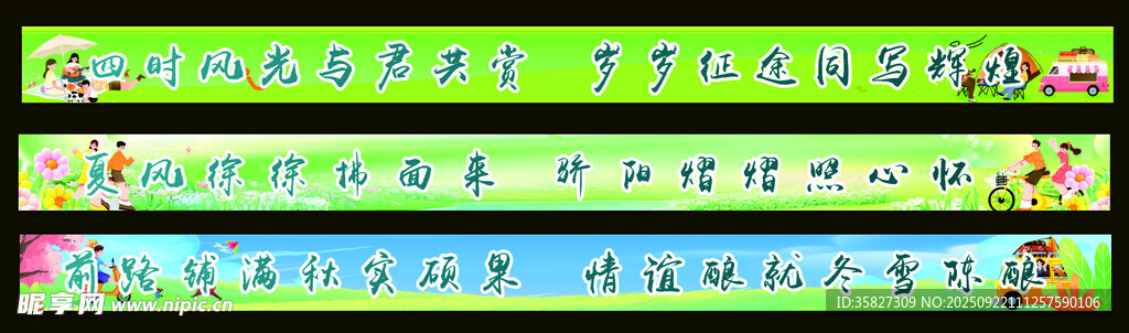 春游郊游踏青團建可噴橫幅