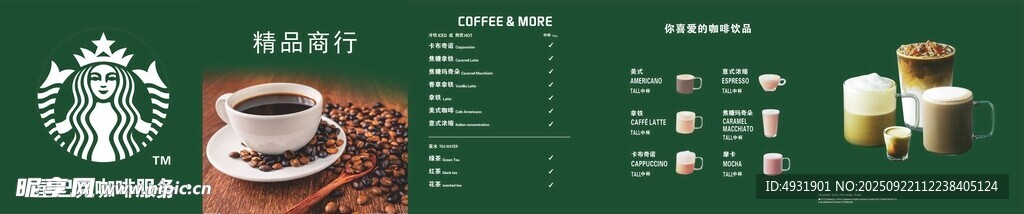 星巴克價(jià)格表