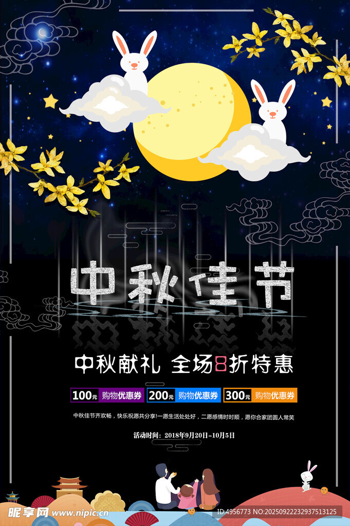 黑色新穎中秋佳節(jié)促銷海報(bào)