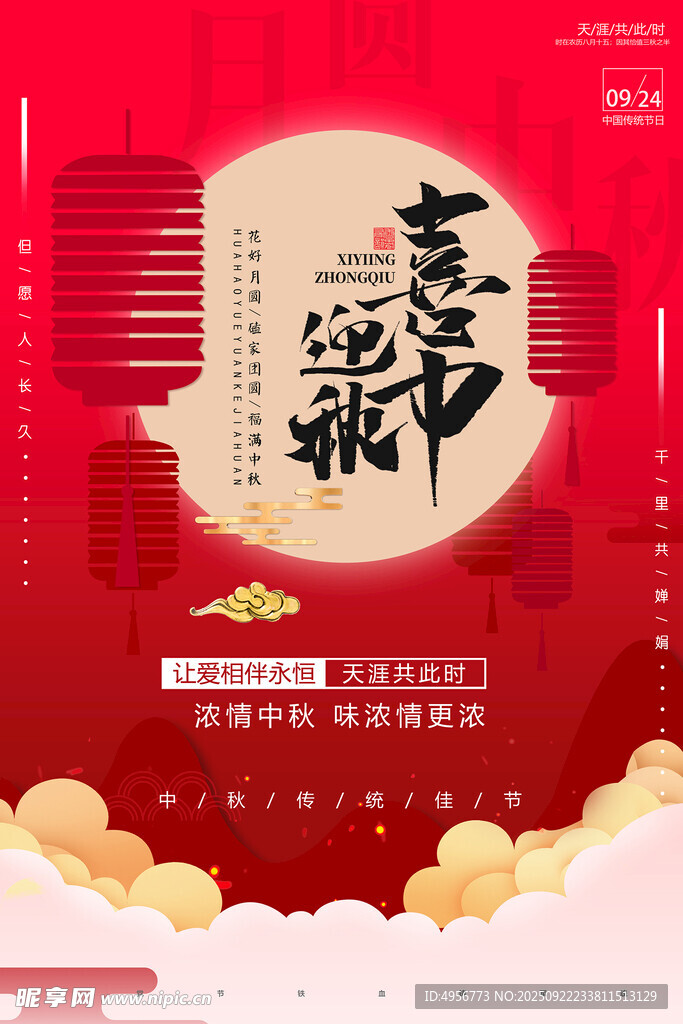 簡(jiǎn)潔大氣紅色喜迎中秋國(guó)慶節(jié)日