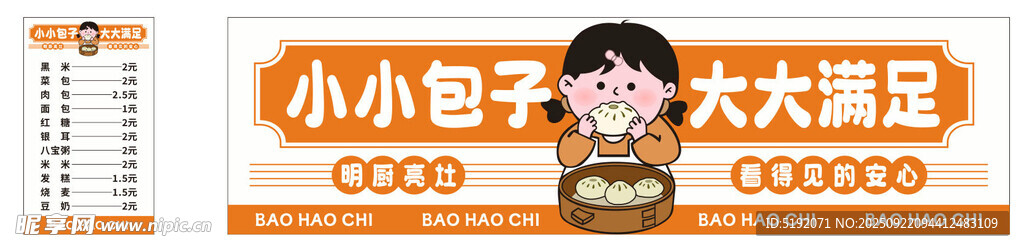 包子鋪招牌廣告燈箱