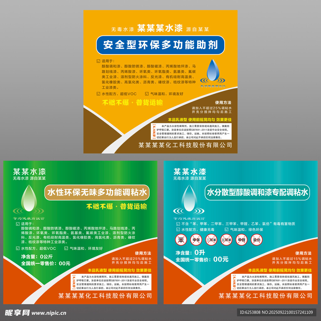 化工化學(xué)水漆類酯類標(biāo)簽