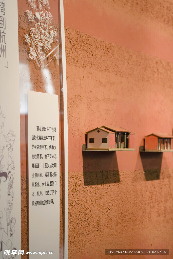蔡志忠美術(shù)館展陳