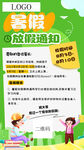 暑假放假通知