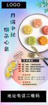 中秋親子月餅DIY海報