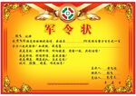 軍令狀