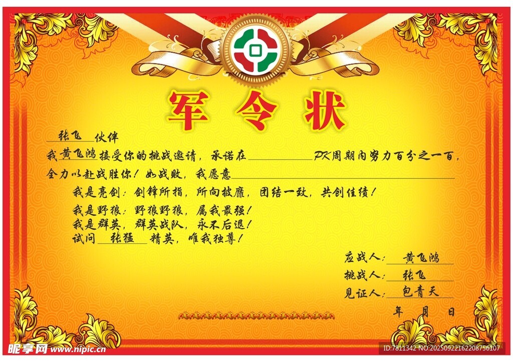 軍令狀