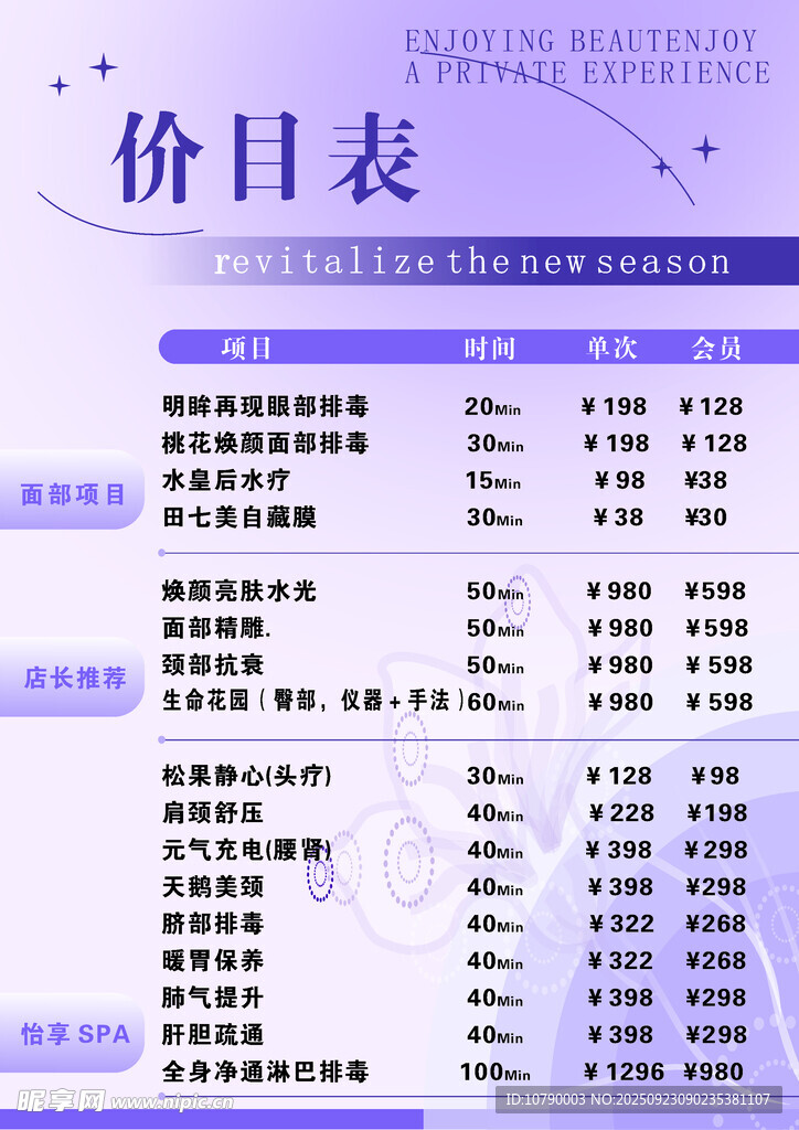 美容美發(fā)價(jià)目表展示