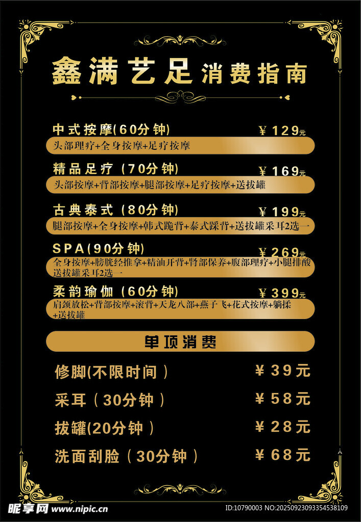 消費指南價目表