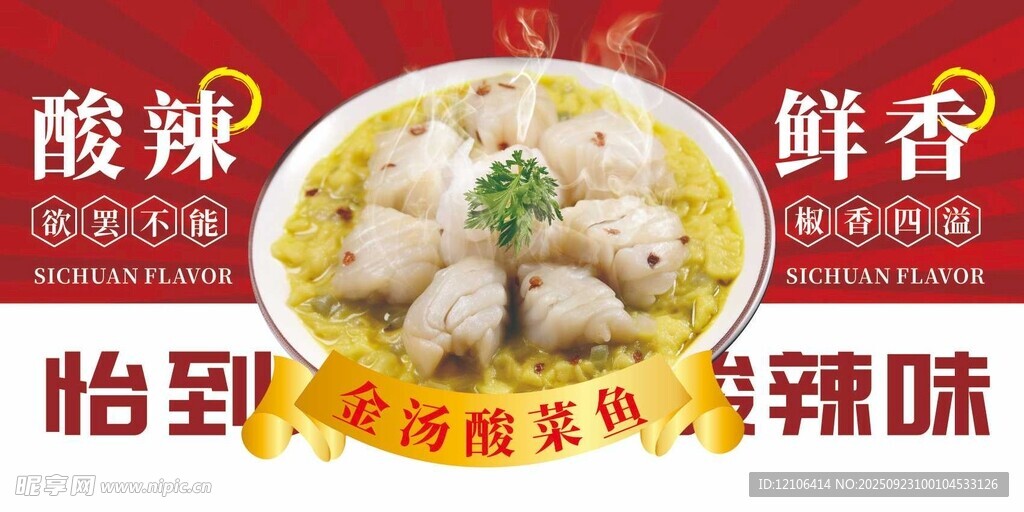 酸辣鮮香酸菜魚(yú)誘人