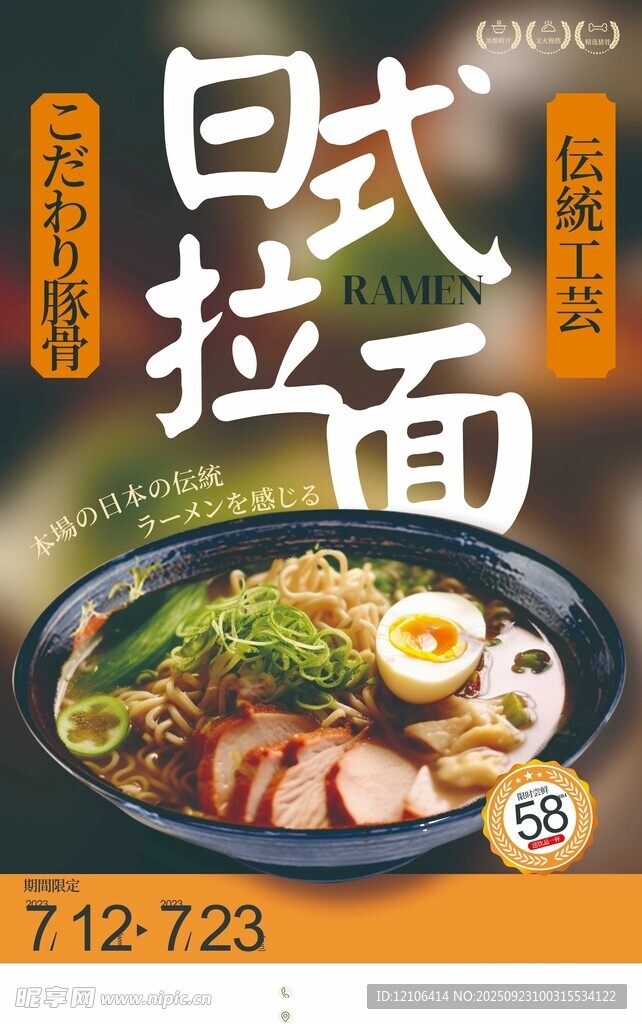 日式豚骨拉面美食促銷