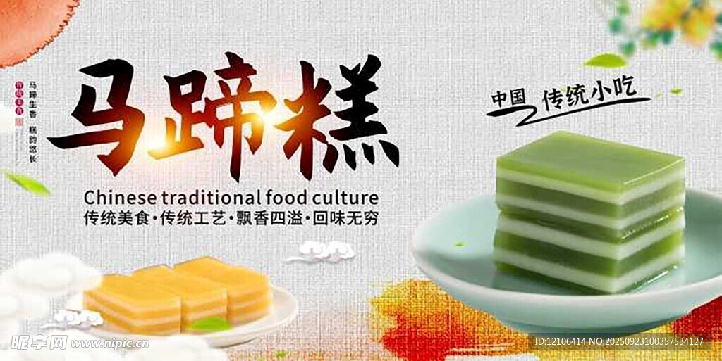 美味多層馬蹄糕展示
